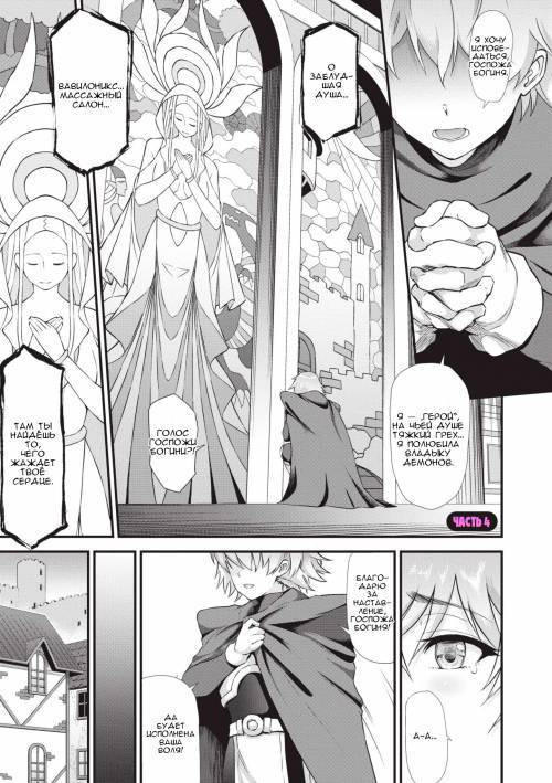 Isekai Fuuzoku Esthe №4 / Массажный салон в другом мире