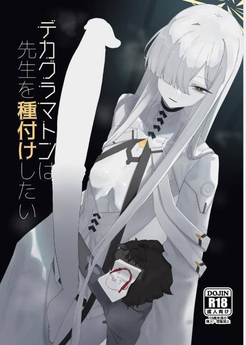 Decagrammaton wa Sensei o Tanetsuke Shitai / Декаграмматон хочет оплодотворить Сенсея