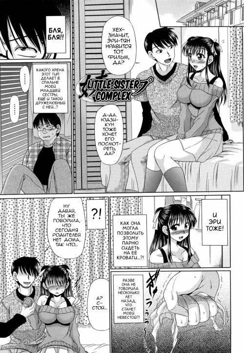 Imouto Complex (Little Sister Complex) / Комплекс младшей сестры