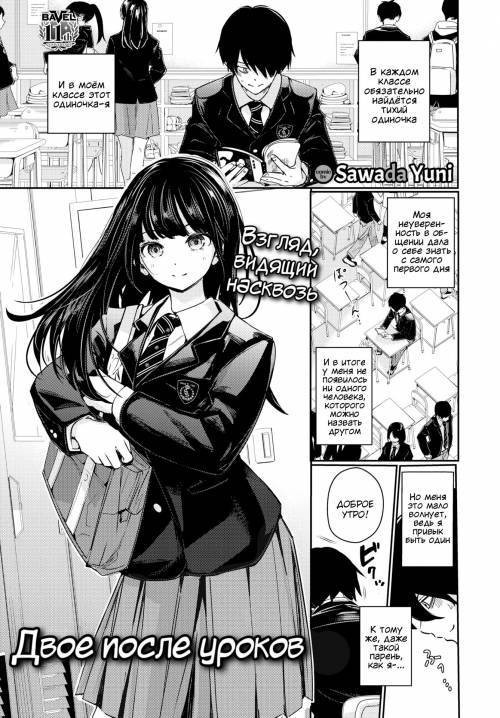 Hokago no Futari / Двое после уроков