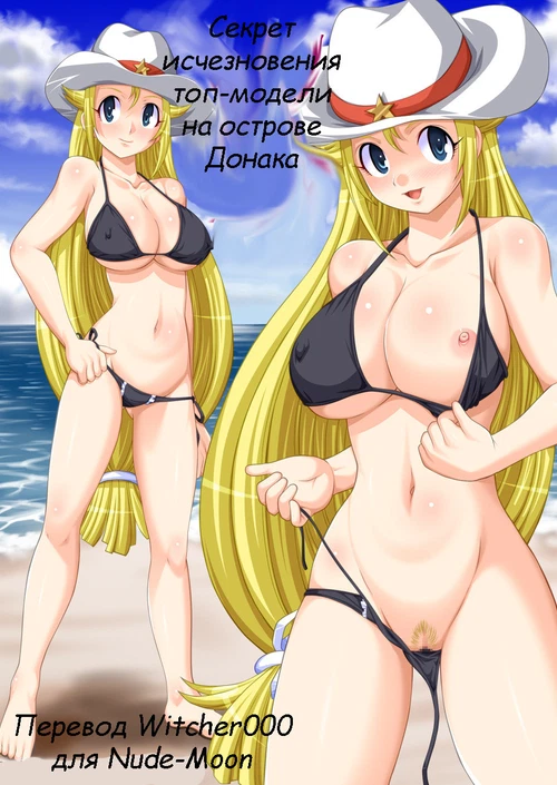 Bijuu Goukan Keikaku "Ichi" 1oku $ Sexy Model no Higeki / Yokubou Kaiki dai 414 shou / The Tragedy of the Sexy Million-Dollar Model's Disappearance At Donaka Village
