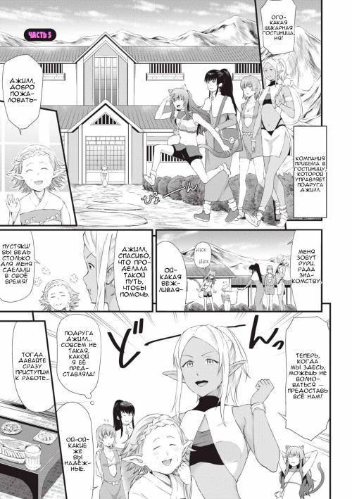 Isekai Fuuzoku Esthe №5 / Массажный салон в другом мире