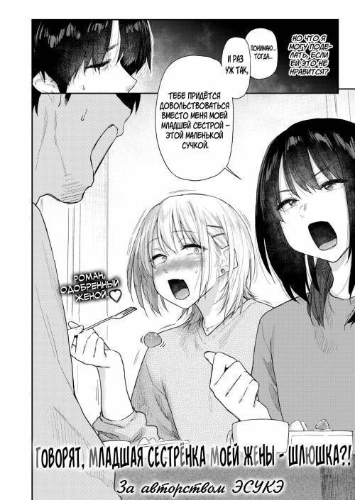 Gimai-chan wa Yariman Rashii?! (What Do You Mean She's a Slut?!) / Говорят, младшая сестрёнка моей жены - шлюшка?!