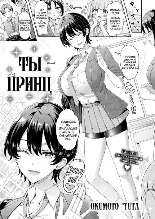 You Are a Prince / Ты - принц