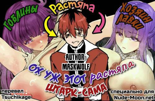Occhokocchoi Stark-sama to Bouken 1, 2 (Decensored) / Ох уж этот растяпа Штарк-сама