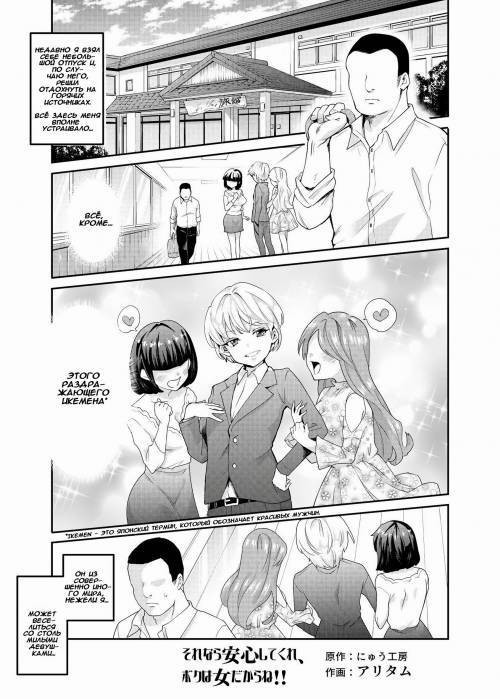 Sorenara Anshinshitekure, Boku Wa Onna Dakara Ne! EX / Тогда, можешь не беспокоится, ведь я - девушка!