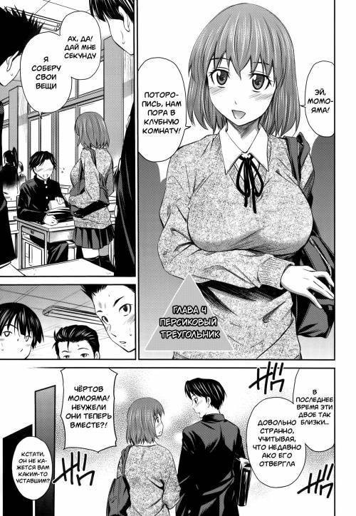 Momoiro Triangle №4 / Персиковый треугольник