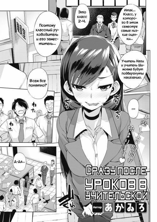 Sensei-tachi no Houkago / Сразу после уроков в учительской