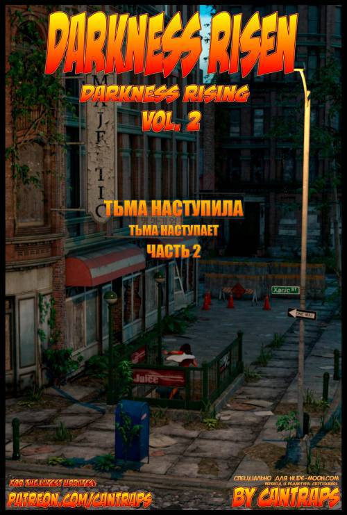 The Darkness Rising №2-1 / Тьма надвигается