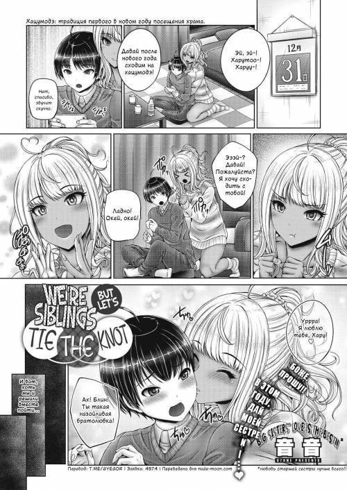 Kyoudai de Enmusubi (We're Siblings But Let's Get Married) / Мы родные, но мы собираемся пожениться