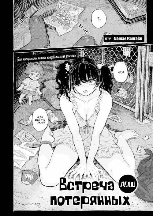 Reception for Lost Souls / Встреча потерянных душ