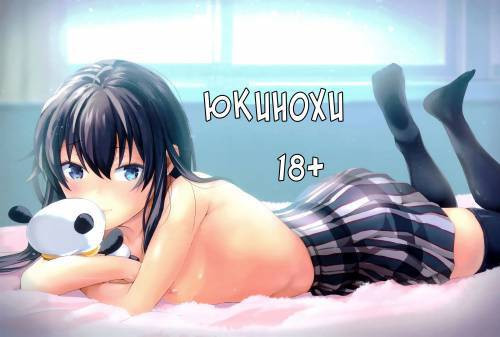 Yukinohi / Юкинохи