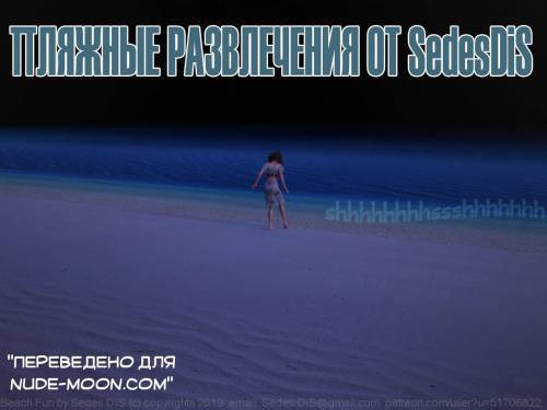 Beach Fun / Пляжные развлечения