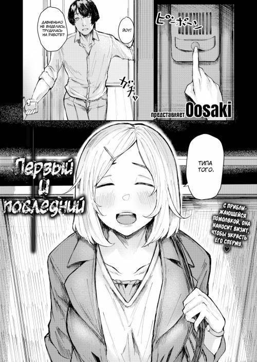 First and Last / Первый и последний