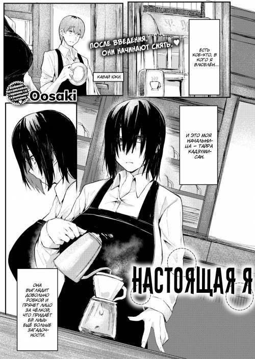 The Real Me / Настоящая я