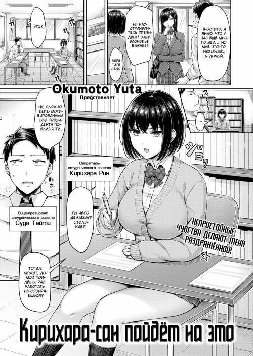 Kirihara-san Goes For It / Кирихара-сан пойдёт на это