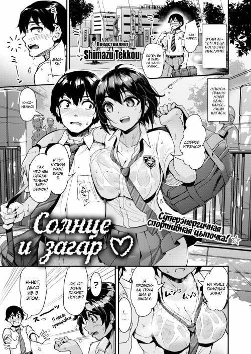 Taiyou to Hiyakeato ❤ (The Sun & Tanlines ❤) / Солнце и загар ❤