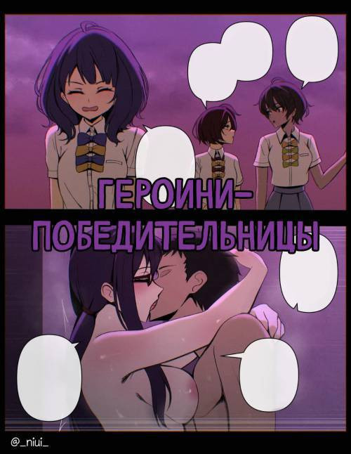 Heroinas Ganadoras / Героини-победительницы
