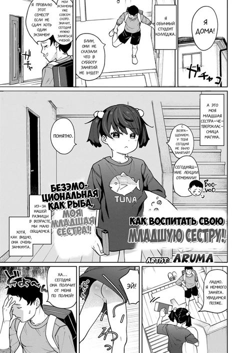 Как воспитать свою младшую сестру! / Maguro Imouto wo Ikikatsu! / How to Train your Little Sister!