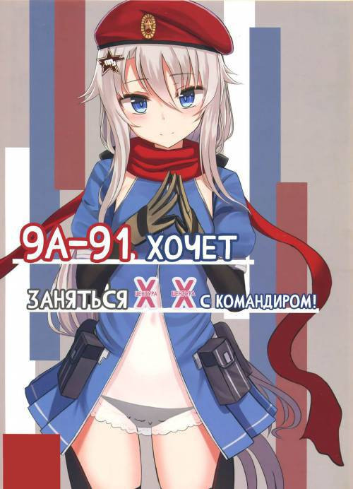 9A-91 Wants to Do Naughty Things with Commander!
