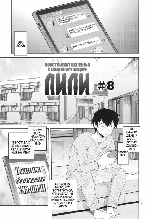 Dosukebe Kyojiri Musume Lily / Лили, похотливая шалунья с широким задом №8