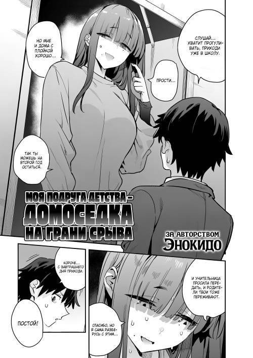 Bousou! Hikikomori Deka / Моя подруга детства - домоседка на грани срыва