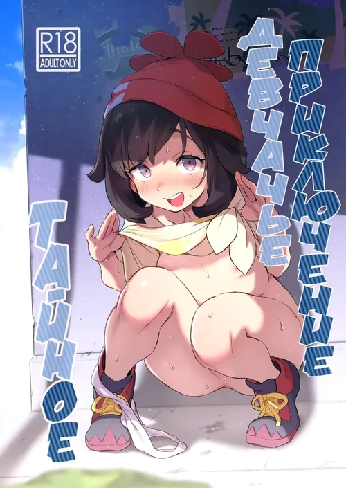 Тайное девчачье приключение - глава 1 / Girl's Little Secret Adventure - chapter 1
