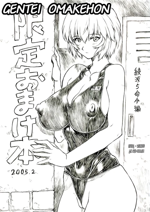 Gentei Omakehon / Gentei Omakehon
