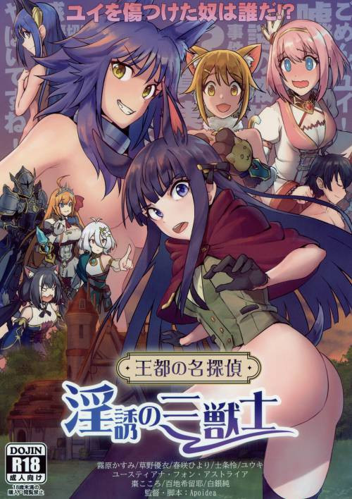 Outo No Meitantei Inyuu No Sanjuushi / Детектив королевской столицы