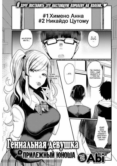 Tensai Gyaru To Gari Ben Kun (The Genius Girl & The Studious Boy) / Гениальная девушка и прилежный юноша