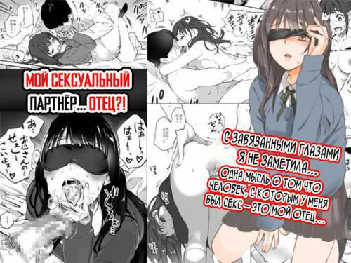 Enkou Aite wa Otou-san...! / Мой сексуальный партнер... отец?!