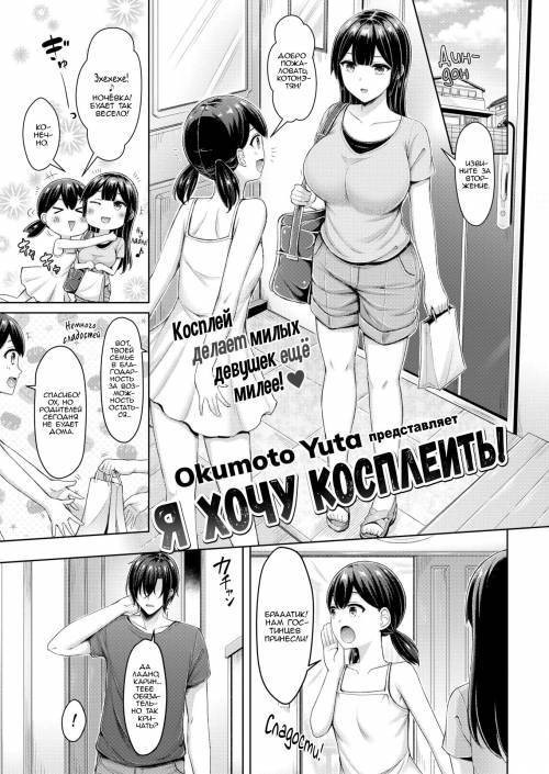Costte Mitai!! (I Wanna Cosplay!!) / Я хочу косплеить!