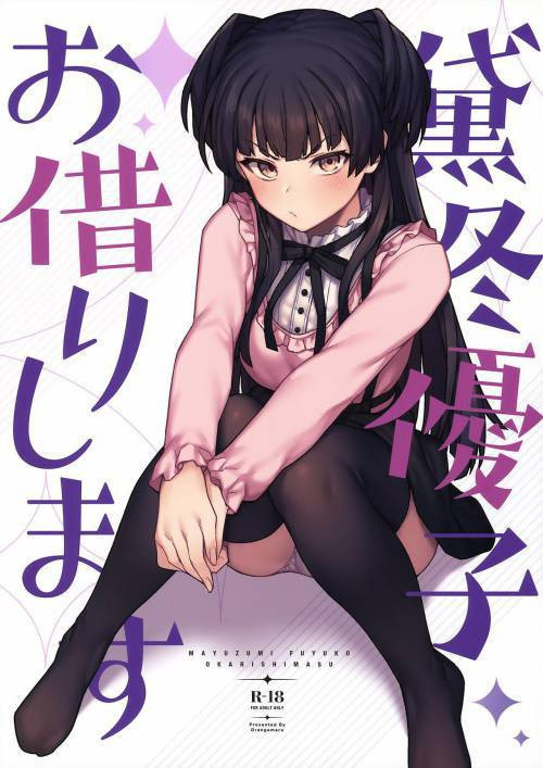 Mayuzumi Fuyuko Okarishimasu / Фуюко в аренду