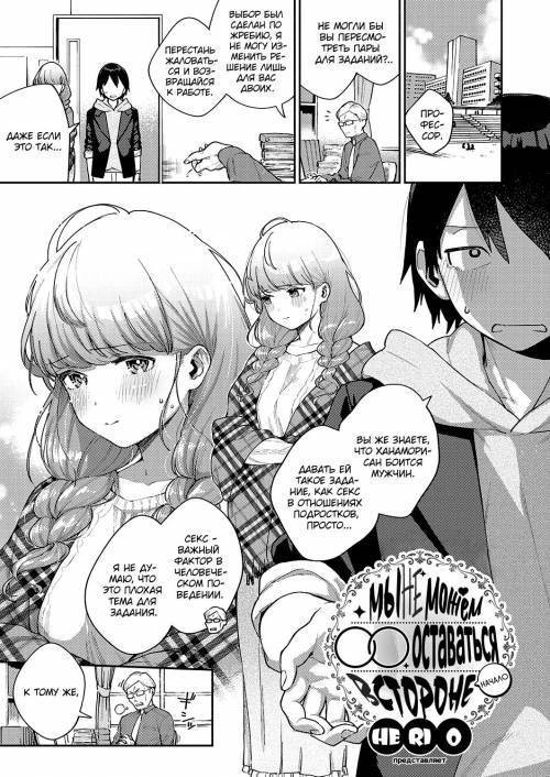 Bokura wa ○○ Hanare ga Dekinai Joron №1 / Мы не можем оставаться в стороне: Начало