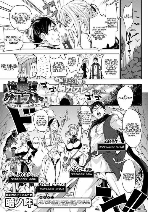 Ore Saikyou Quest ~Isekai Harem no Sho~ №2 (My Story With My Harem In Another World)