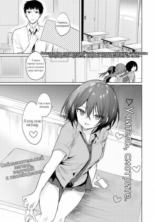 Nee, Sense (Look, Teacher) / Учитель, смотрите