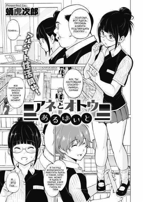 Ane to Otouto Arbeit №1