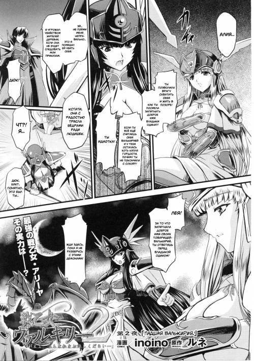 Ikusa Otome Valkyrie 2 / Битва девственной Валькирии 2