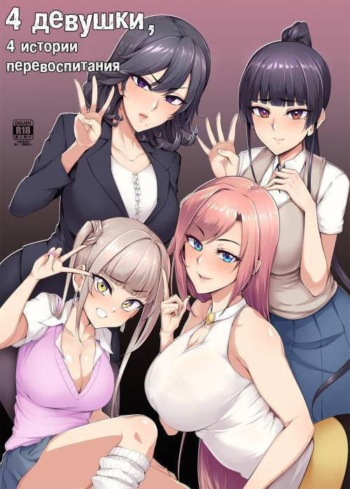 Mesu-domo no 4 Page Choukyou Kirokushuu (4 Bitches, 4 Page Training Records)