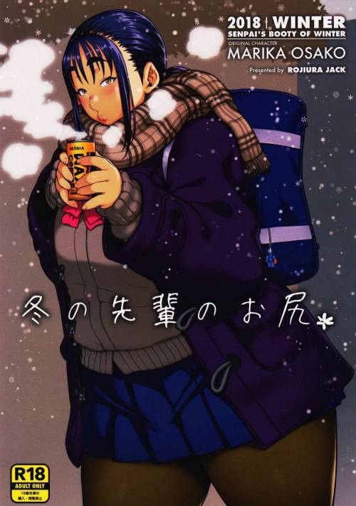 Fuyu no Senpai no Oshiri* - Senpai's Booty of Winter / Зимняя Попка Моей Любимой