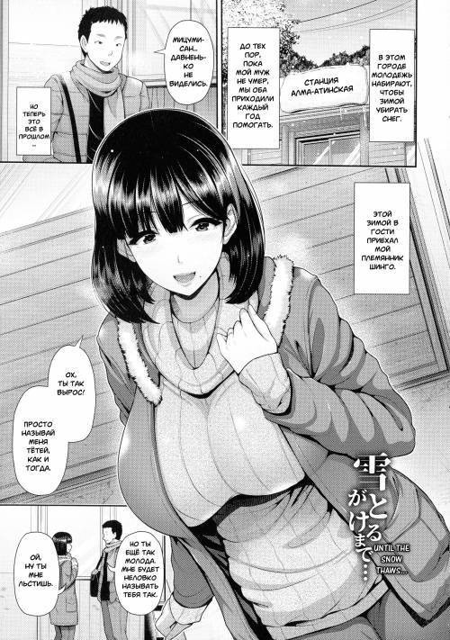 Yuki Ga Tokeru Made... (Until The Snow Thaws...) / Пока не растает снег
