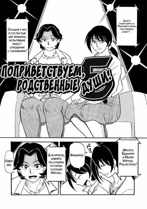Kinshin-san Irassha! №5 / Поприветствуем, родственные души!