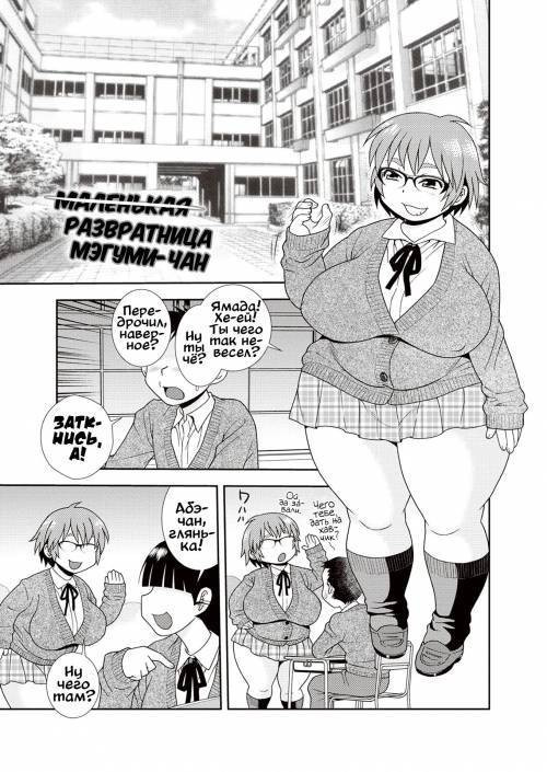 Mesubuta JK Nikubenki!!! №6 / Свинота идёт вразнос - ̶М̶а̶л̶е̶н̶ь̶к̶а̶я̶ развратница Мэгуми-чан