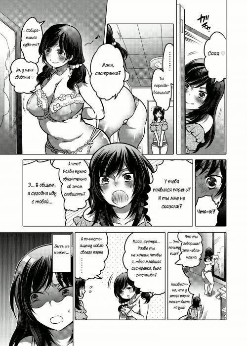 O-nee-chan buryuburyu shite №1 / Вкусное г**** моей младшей сестры