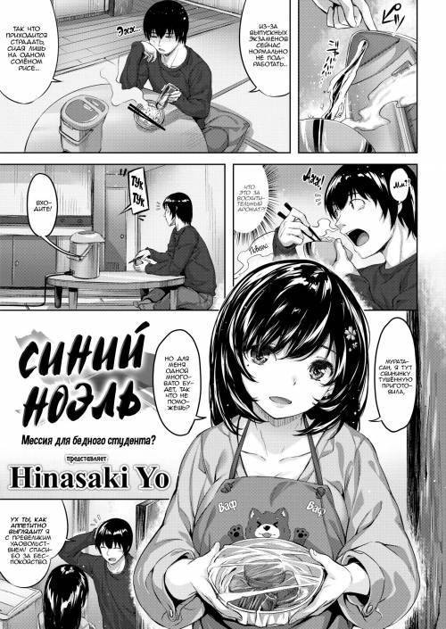 Blue Noel / Синий Ноэль