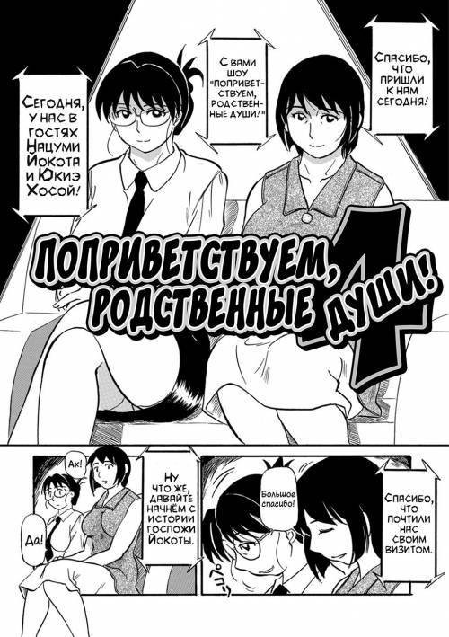 Kinshin-san Irassha! №4 / Поприветствуем, родственные души!