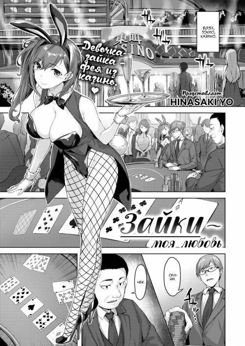 Bunny My Love / Зайки – моя любовь