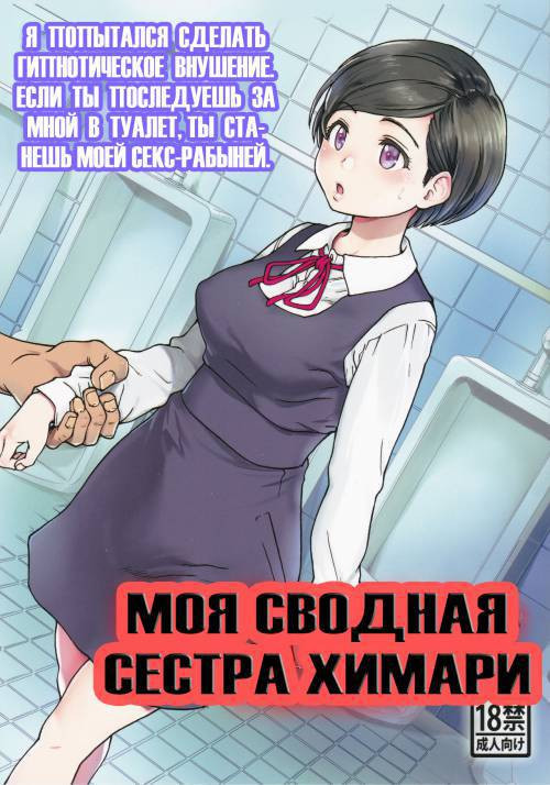 My Stepsister Himari / Моя сводная сестра Химари
