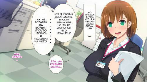 Kono Kaisha... Nanika Okashii! №1 / Аморальное угнетение студентки в офисе