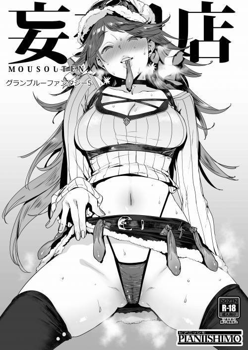 Mousouten Granblue Fantasy №5